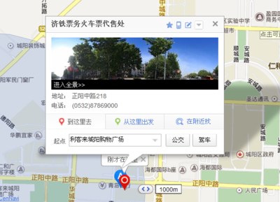 城阳利客来火车票代售点联系方式及代办签证查询