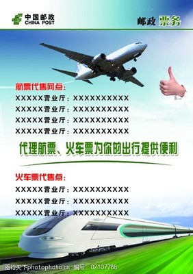 邮政票务免费下载图片素材与票务代售服务指南